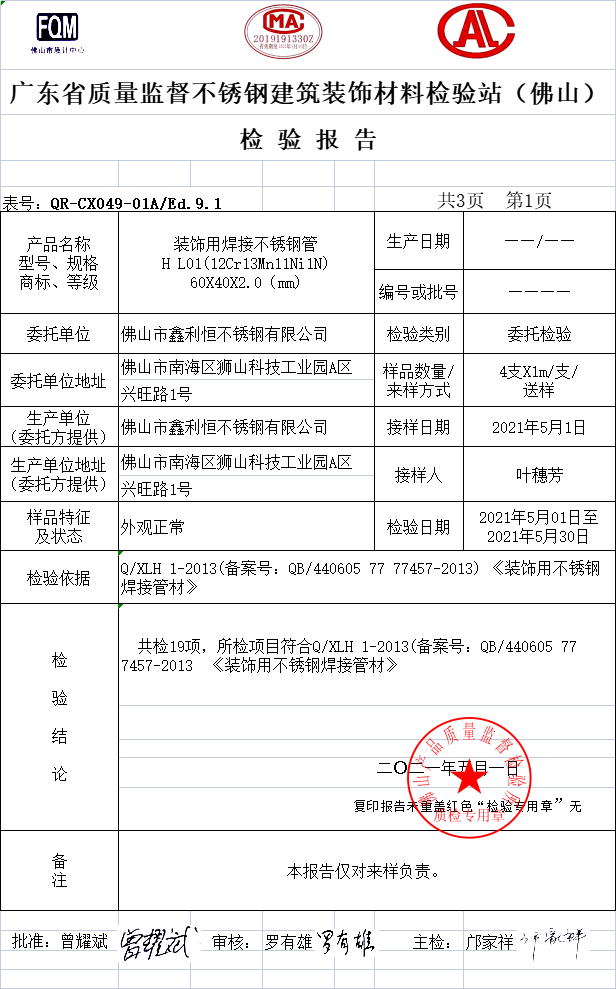 管子檢測報告.jpg