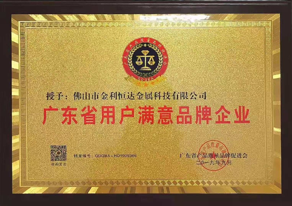 廣東省用戶(hù)滿(mǎn)意品牌企業(yè)