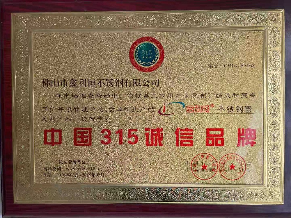 中國(guó)315誠(chéng)信品牌