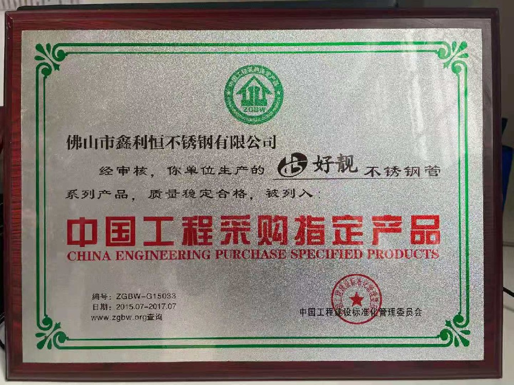 中國(guó)工程采購(gòu)指定產(chǎn)品