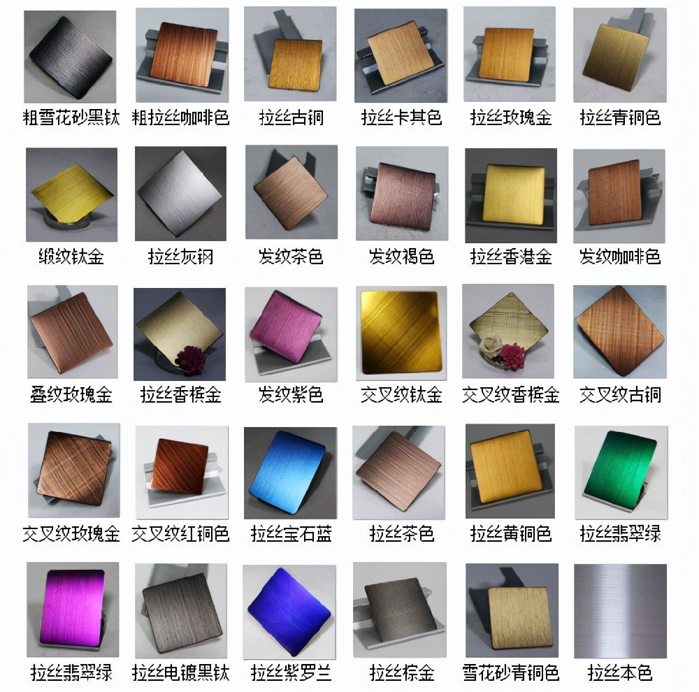 彩色不銹鋼板的種類(lèi)有哪些？