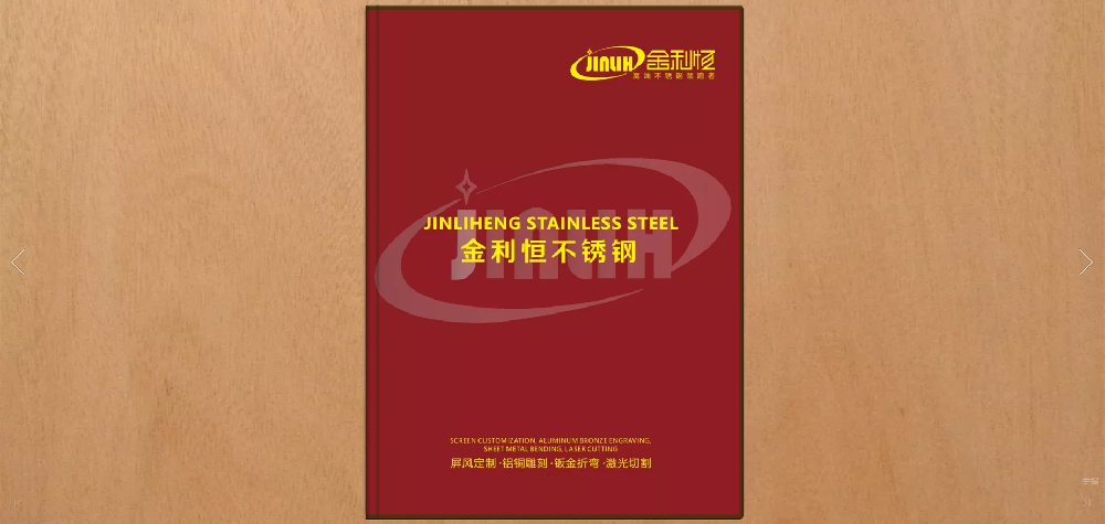 金利恒不銹鋼制品圖冊